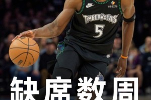 天博体育平台-Shams：爱德华兹左膝骨挫伤&amp;过度伸展将缺席数周！但韧带无损伤！