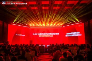 天博体育平台-江津迎战梁平！渝超总决赛抽签结果出炉